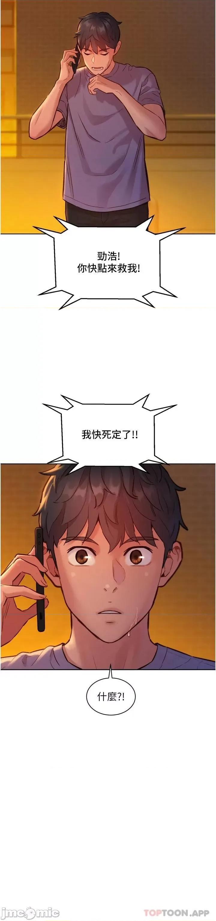 友情万睡 友情万睡-第14话 第20页