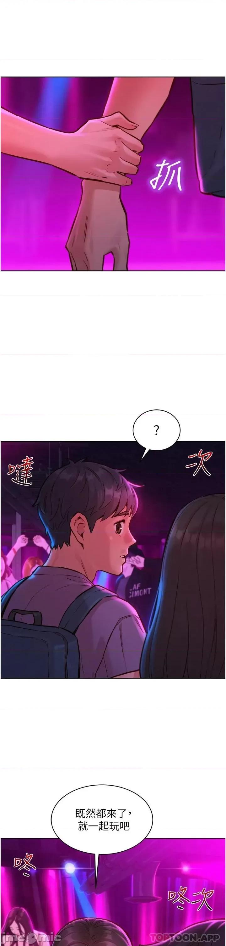 友情万睡 友情万睡-第14话 第26页