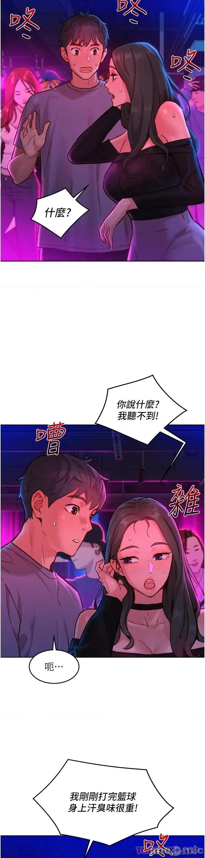 友情万睡 友情万睡-第14话 第30页