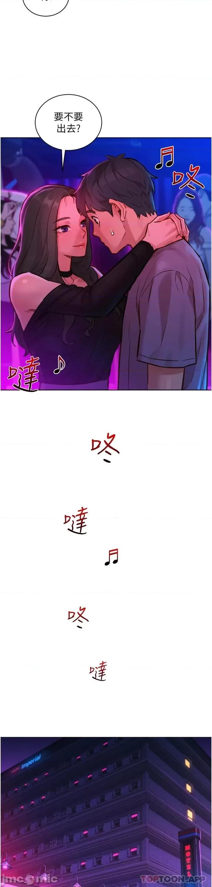 友情万睡 友情万睡-第14话 第34页