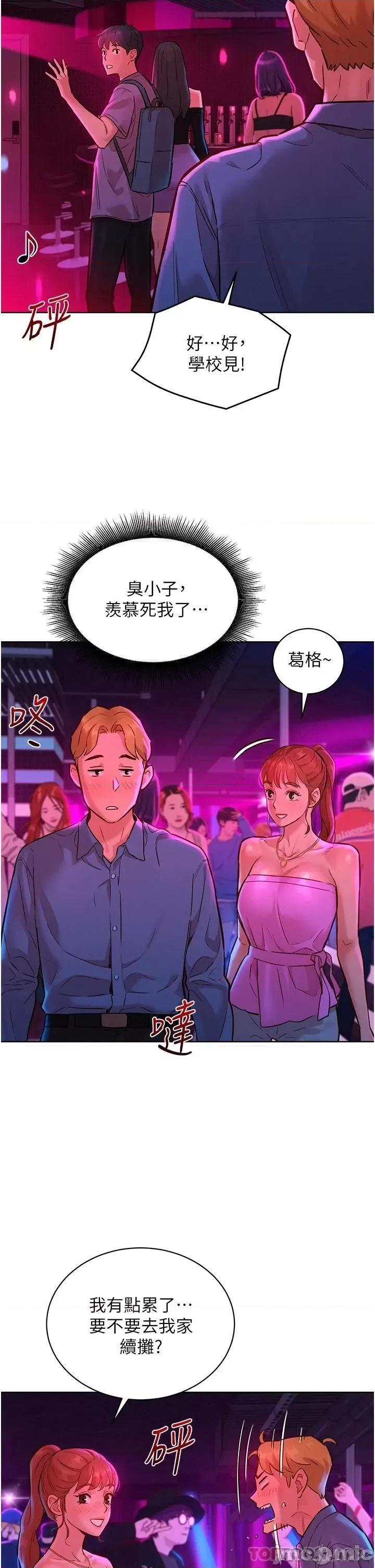 友情万睡 友情万睡-第15话 第2页