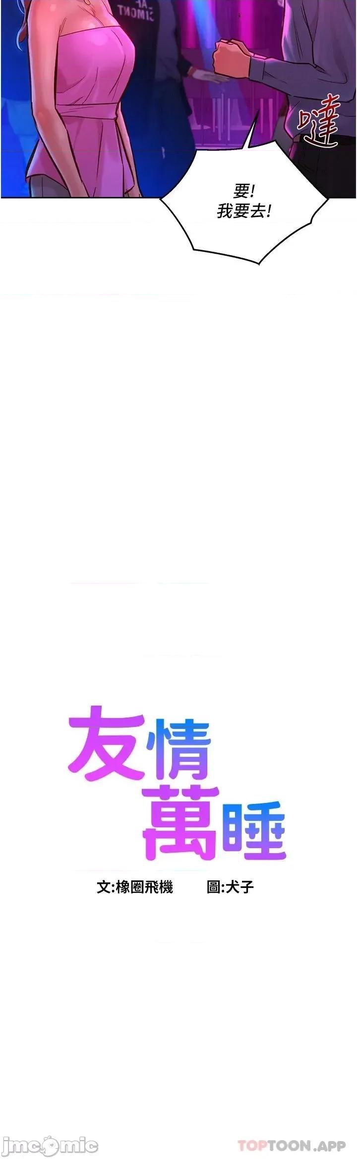 友情万睡 友情万睡-第15话 第3页