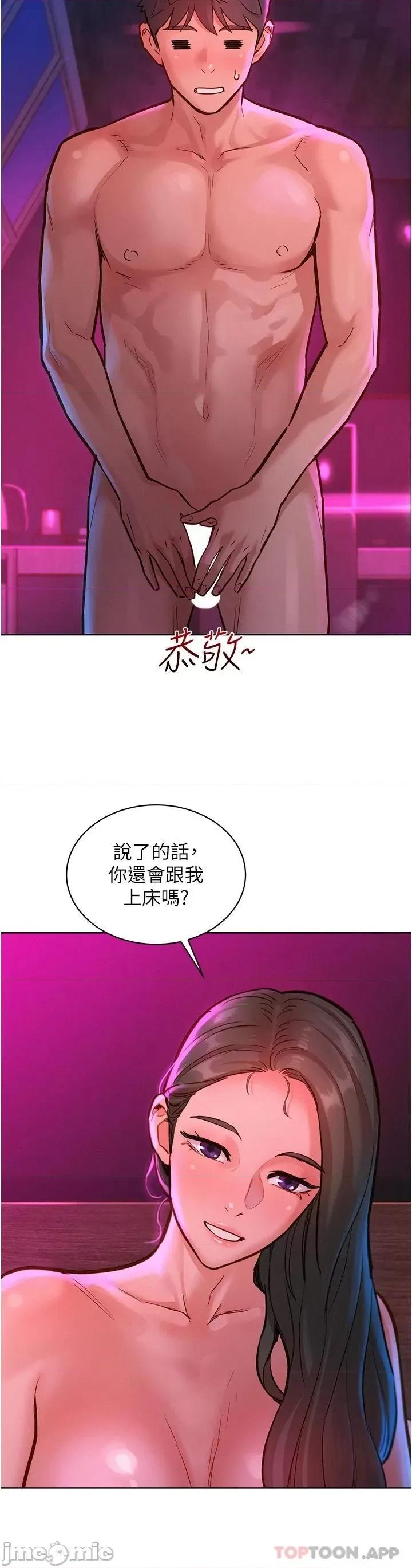 友情万睡 友情万睡-第16话 第6页