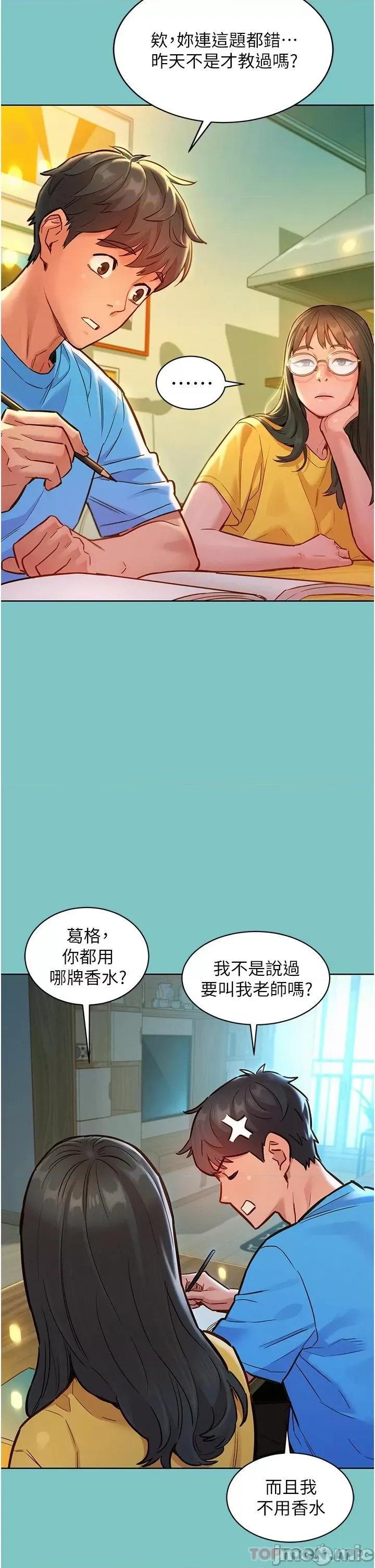 友情万睡 友情万睡-第16话 第8页