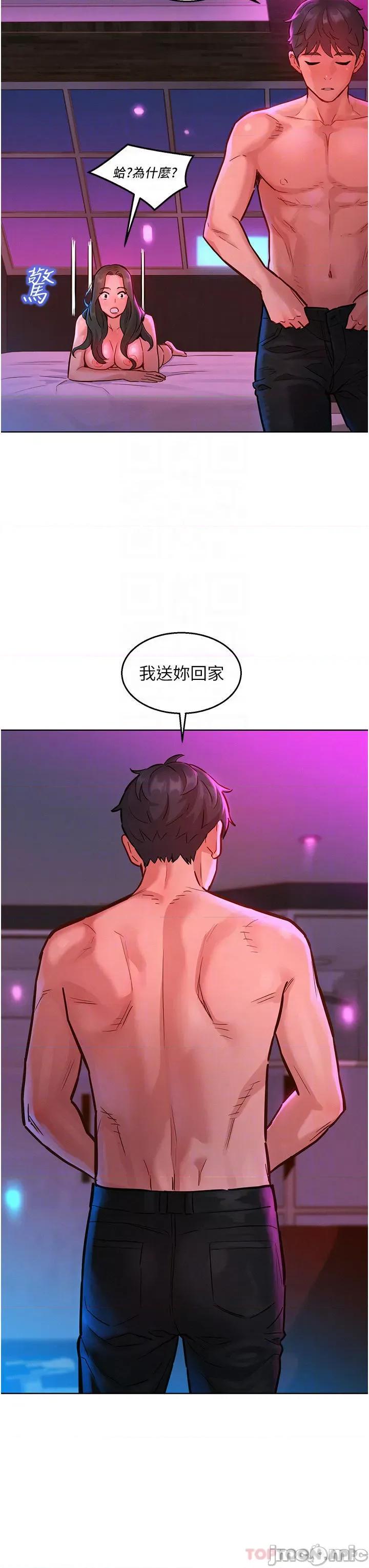友情万睡 友情万睡-第16话 第13页