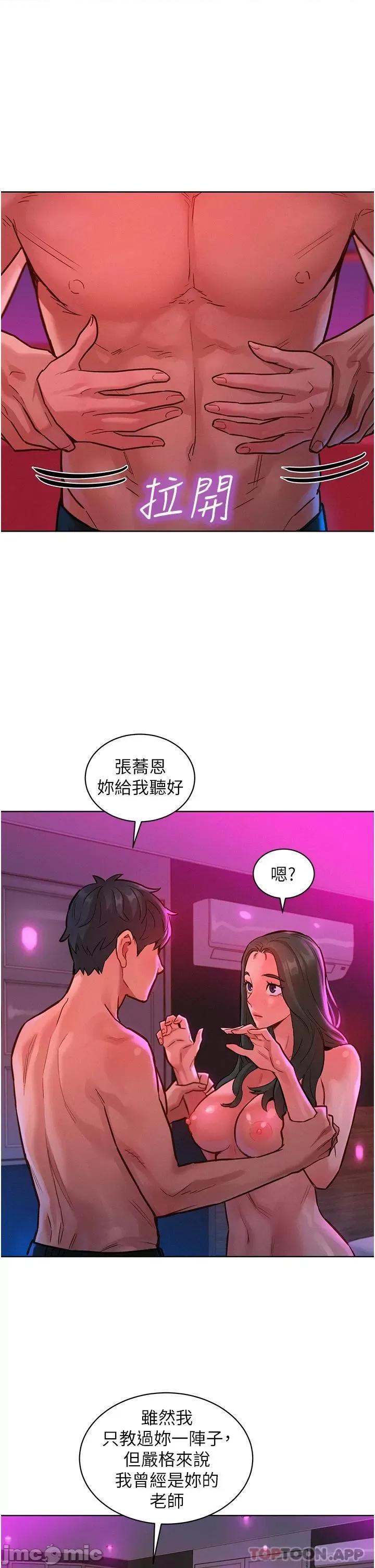 友情万睡 友情万睡-第16话 第16页