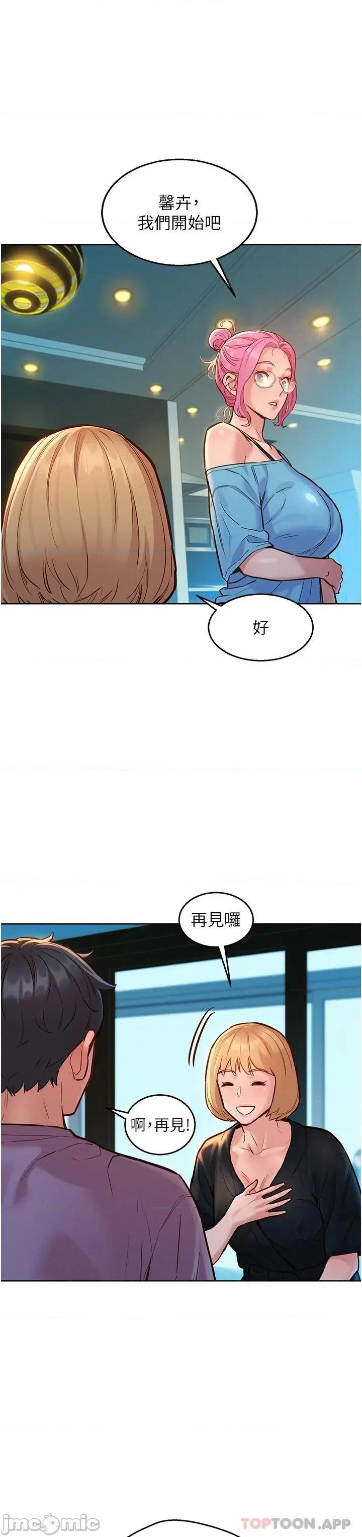 友情万睡 友情万睡-第17话 第14页