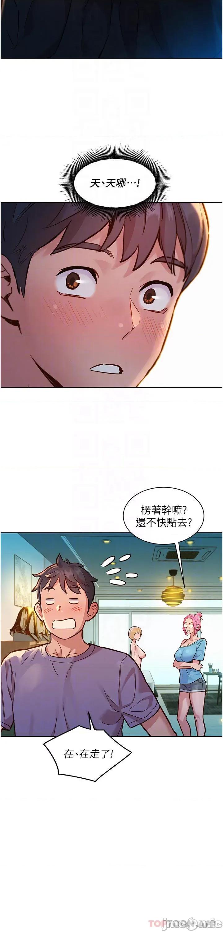友情万睡 友情万睡-第17话 第17页