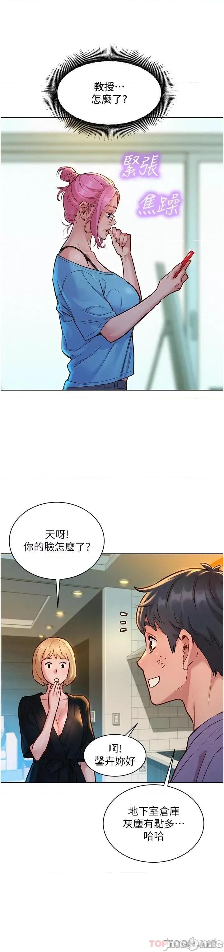 友情万睡 友情万睡-第17话 第22页