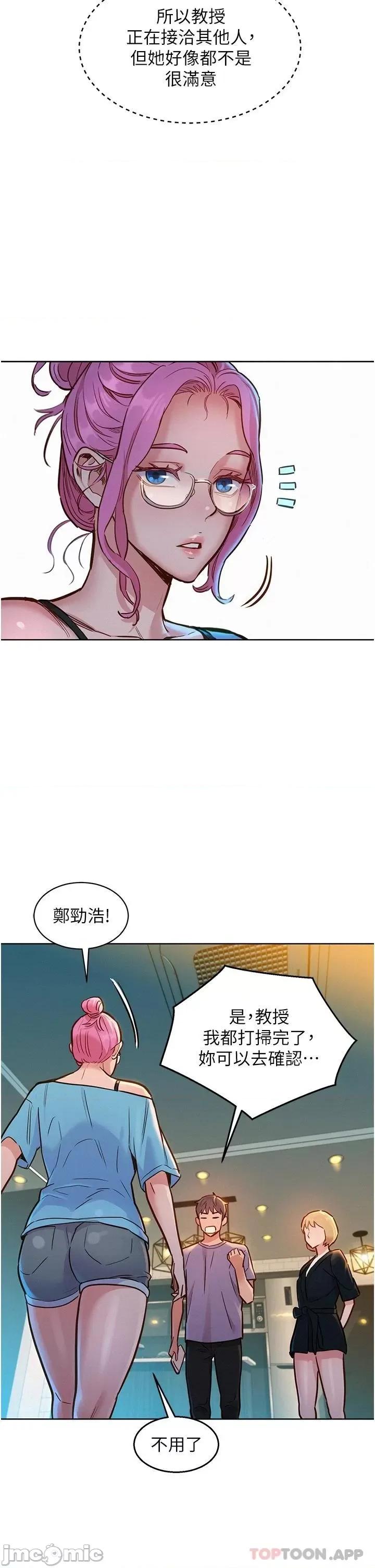 友情万睡 友情万睡-第17话 第25页