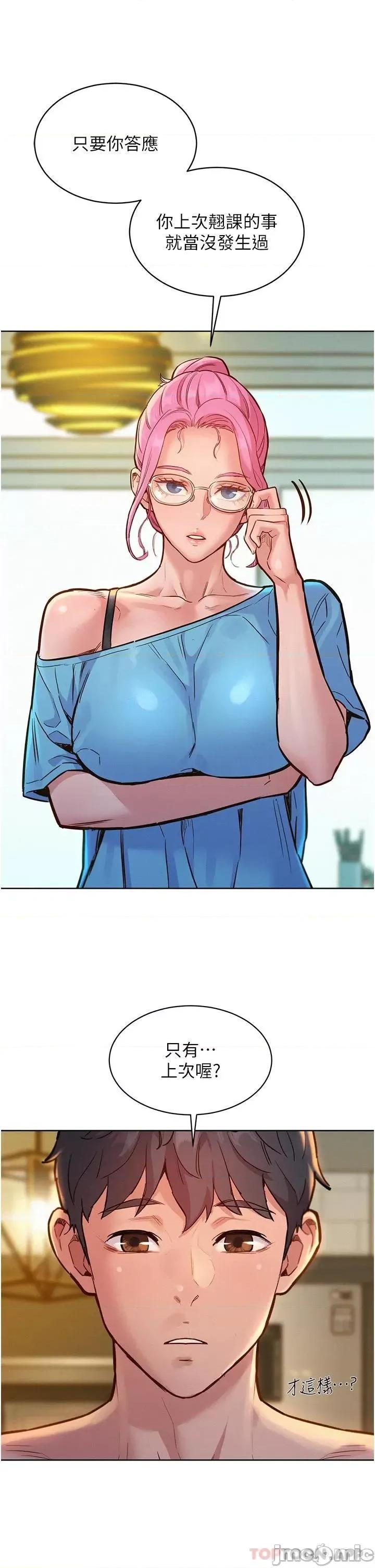友情万睡 友情万睡-第17话 第28页