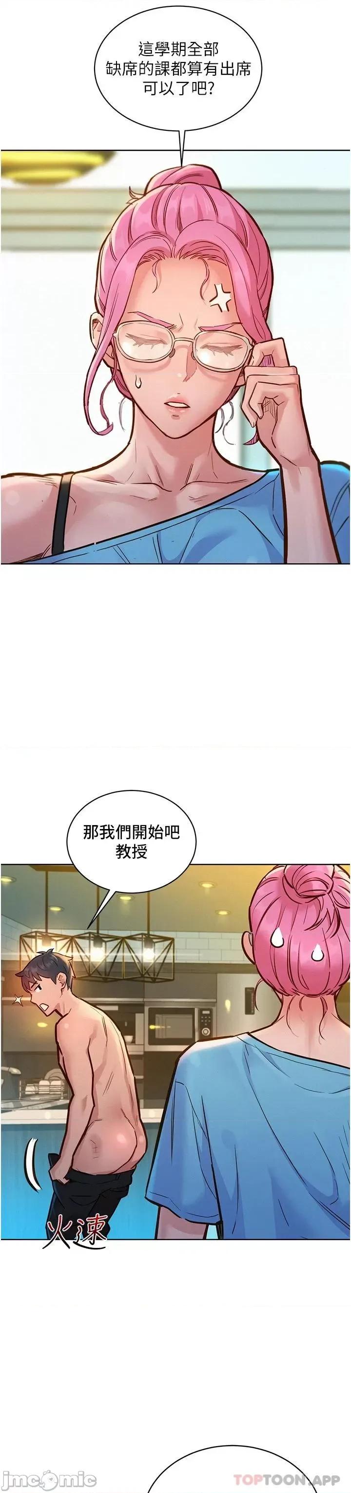 友情万睡 友情万睡-第17话 第29页