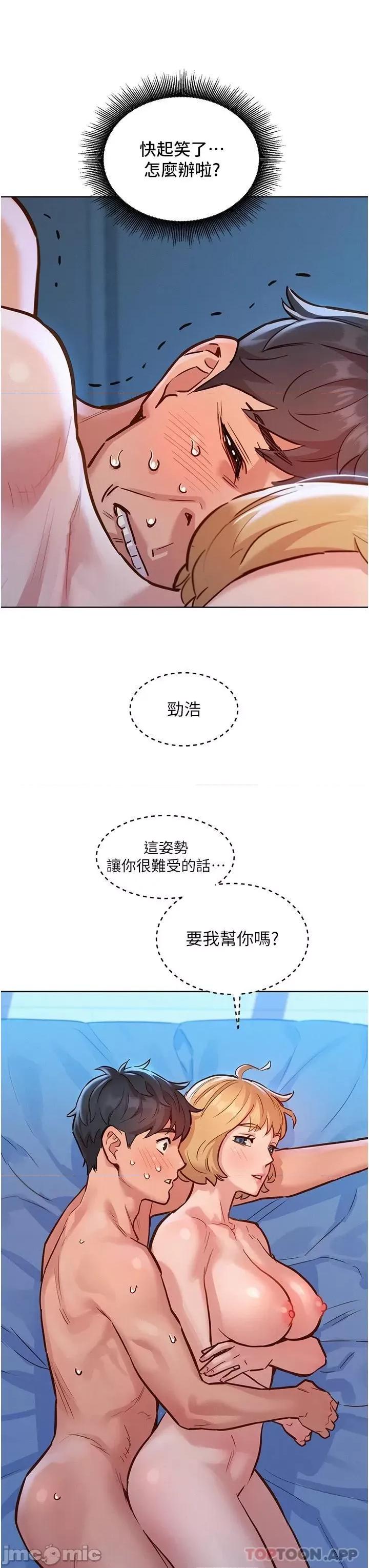 友情万睡 友情万睡-第18话 第19页