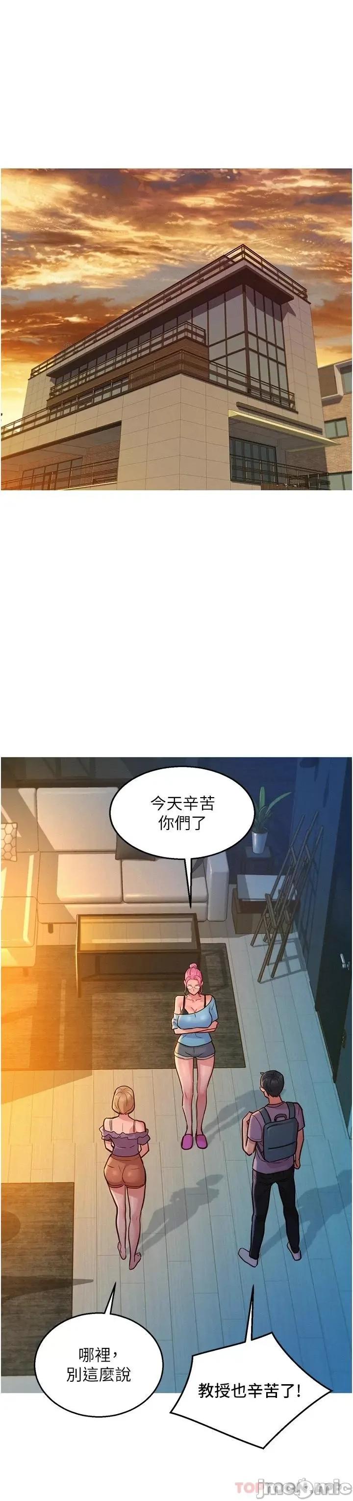 友情万睡 友情万睡-第18话 第31页