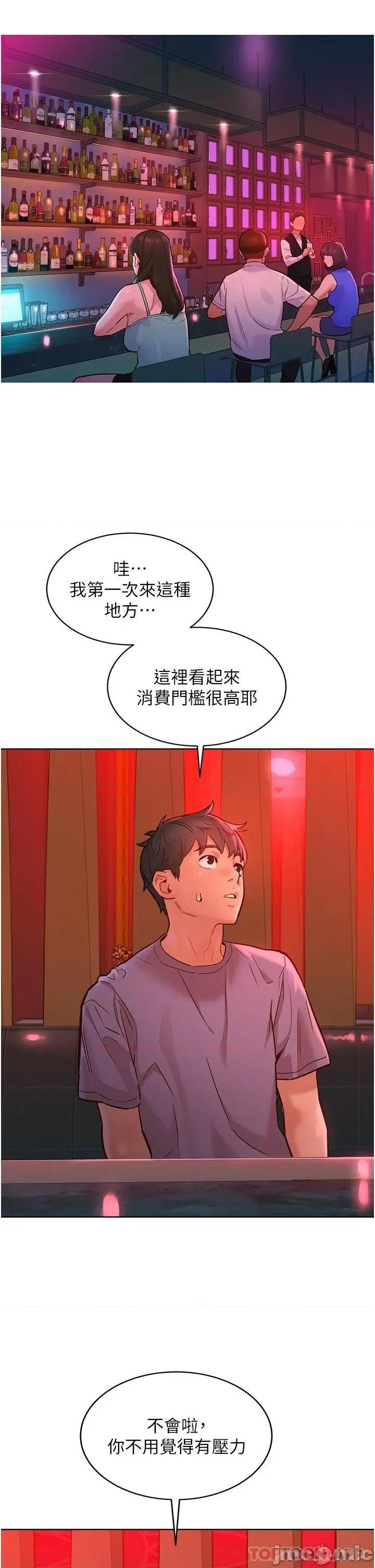 友情万睡 友情万睡-第18话 第37页