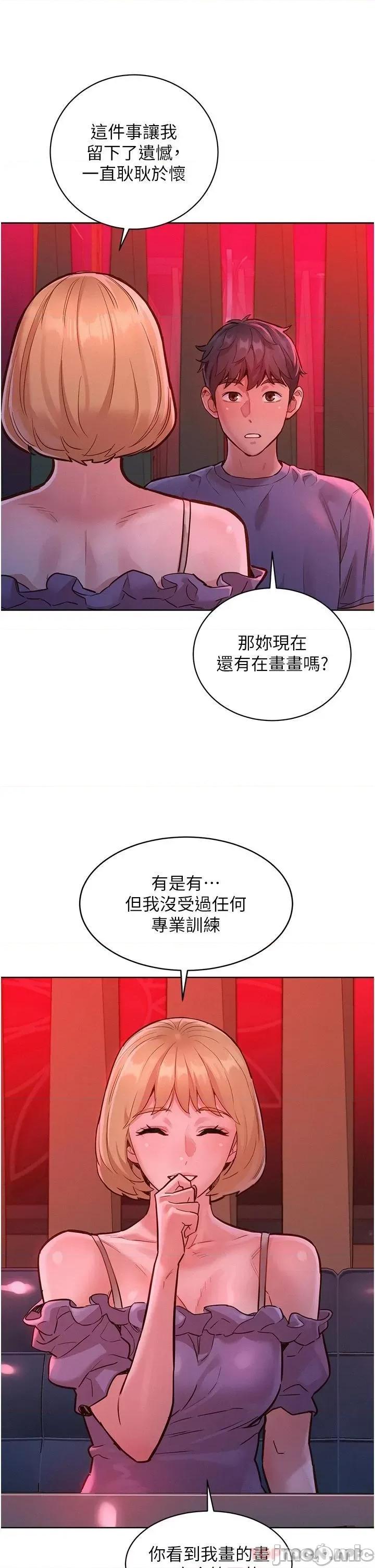 友情万睡 友情万睡-第18话 第44页