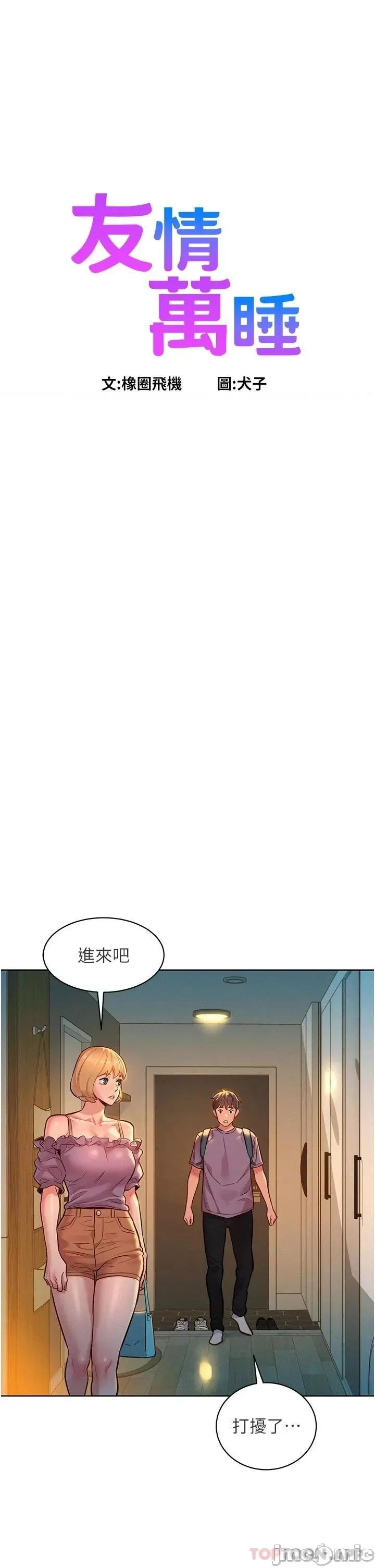友情万睡 友情万睡-第19话 第1页