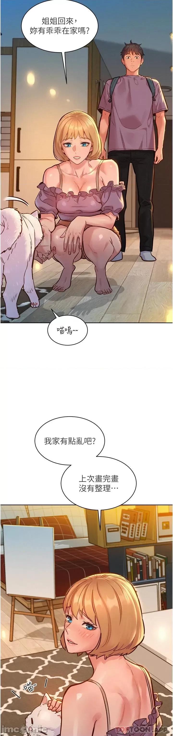 友情万睡 友情万睡-第19话 第3页