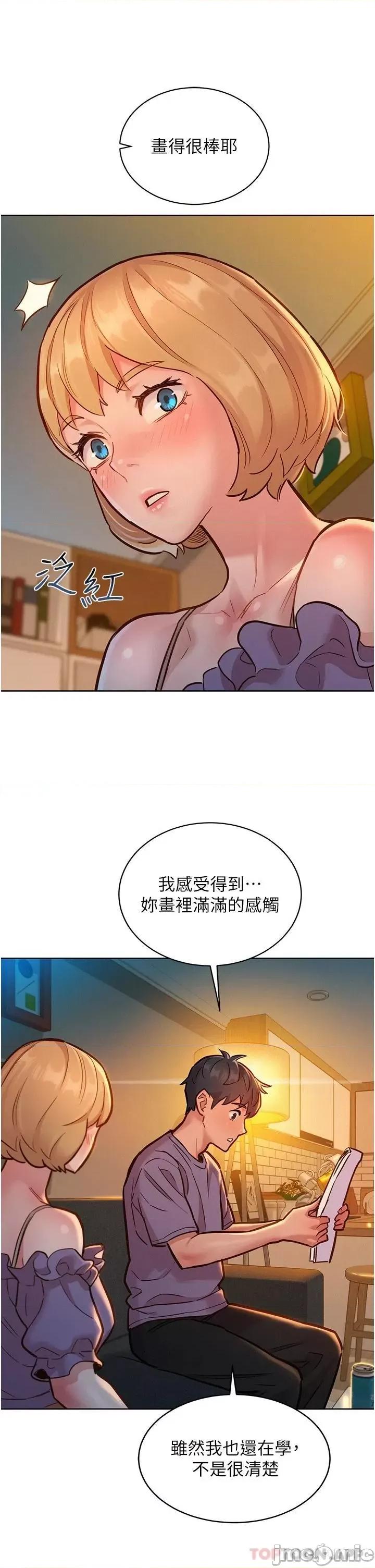 友情万睡 友情万睡-第19话 第9页