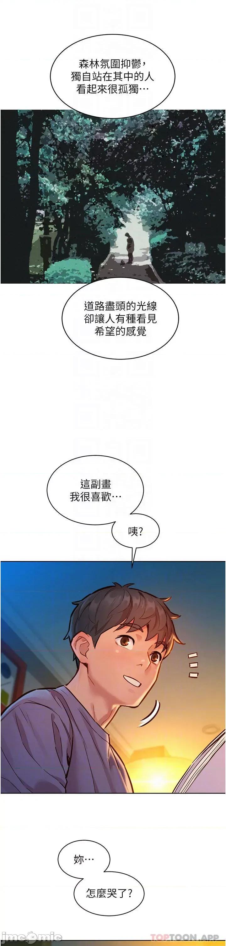 友情万睡 友情万睡-第19话 第10页