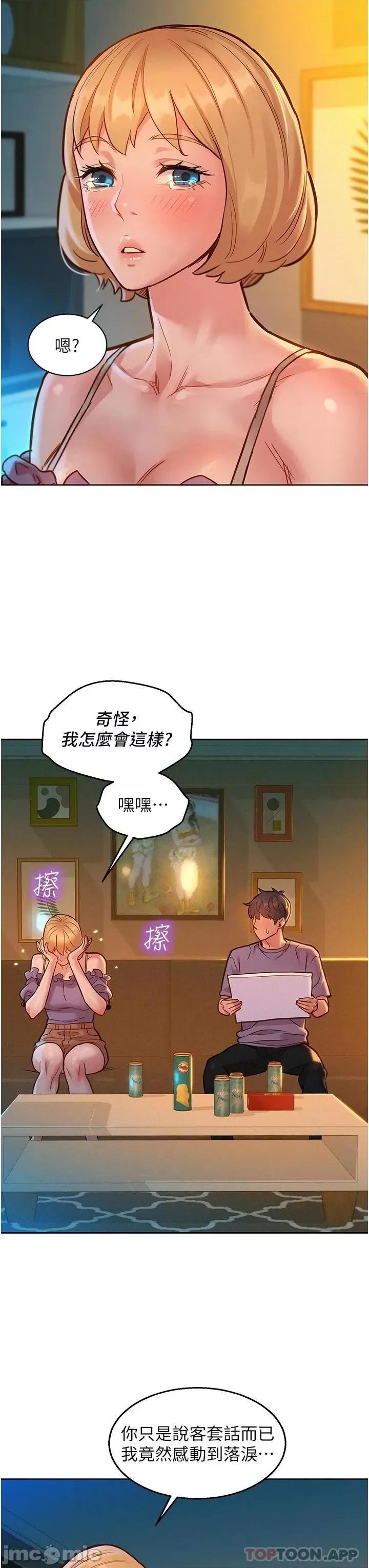 友情万睡 友情万睡-第19话 第11页