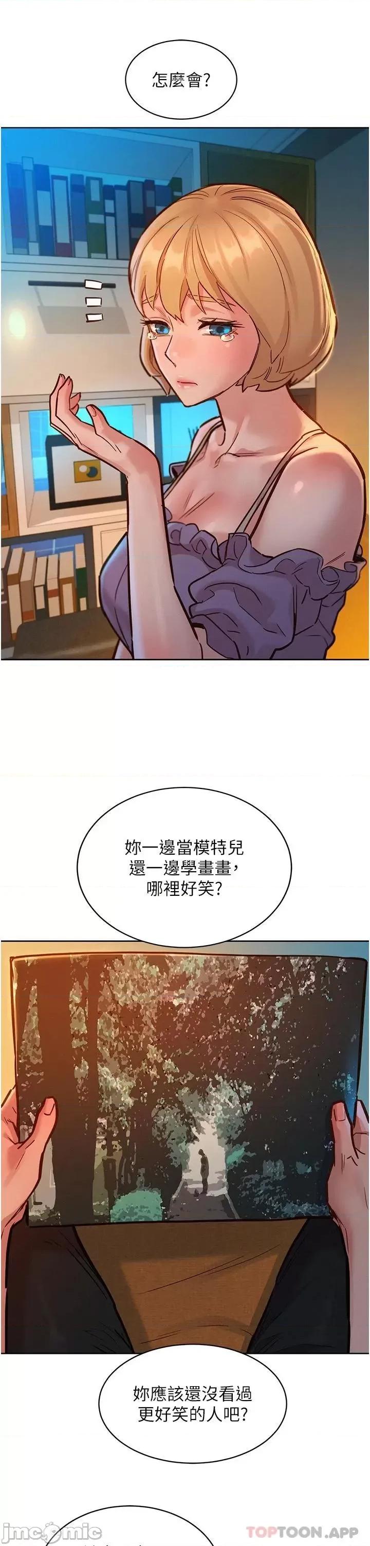 友情万睡 友情万睡-第19话 第13页