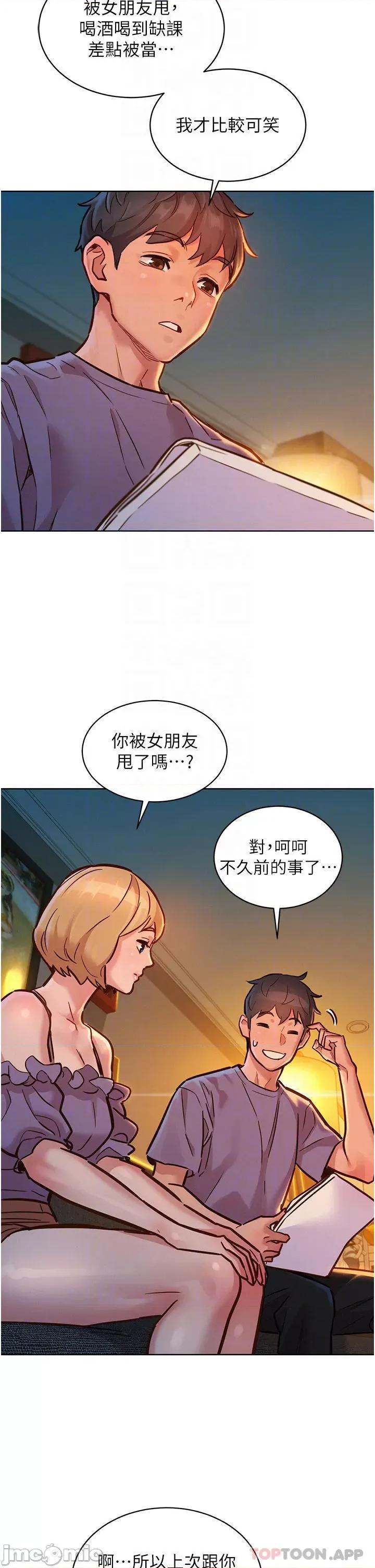 友情万睡 友情万睡-第19话 第14页
