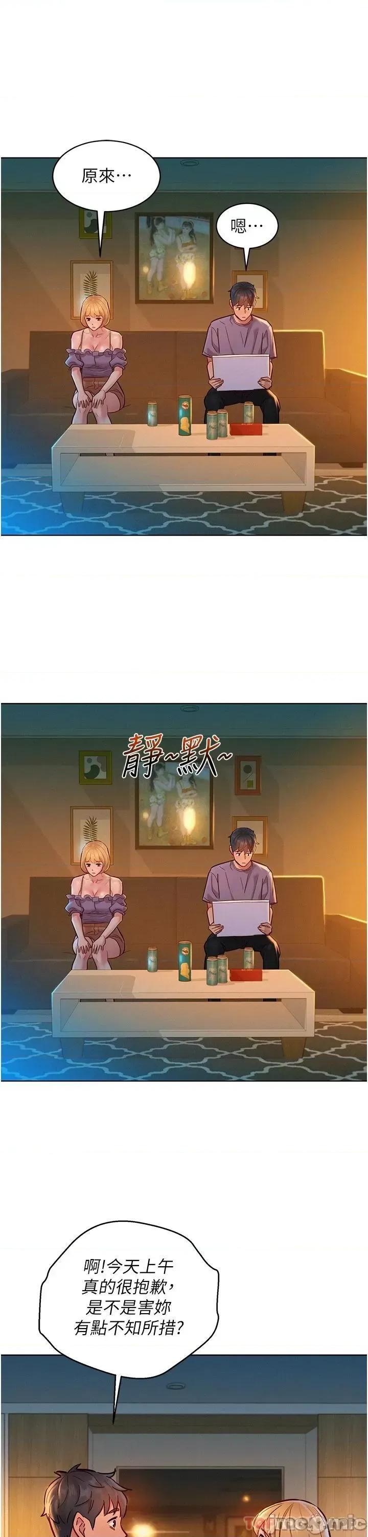 友情万睡 友情万睡-第19话 第16页