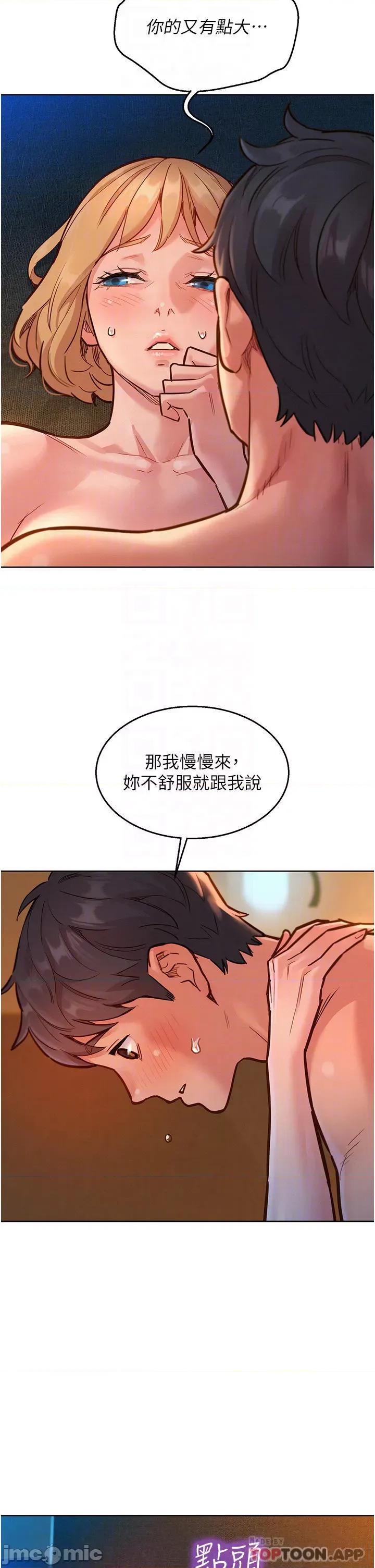 友情万睡 友情万睡-第20话 第6页