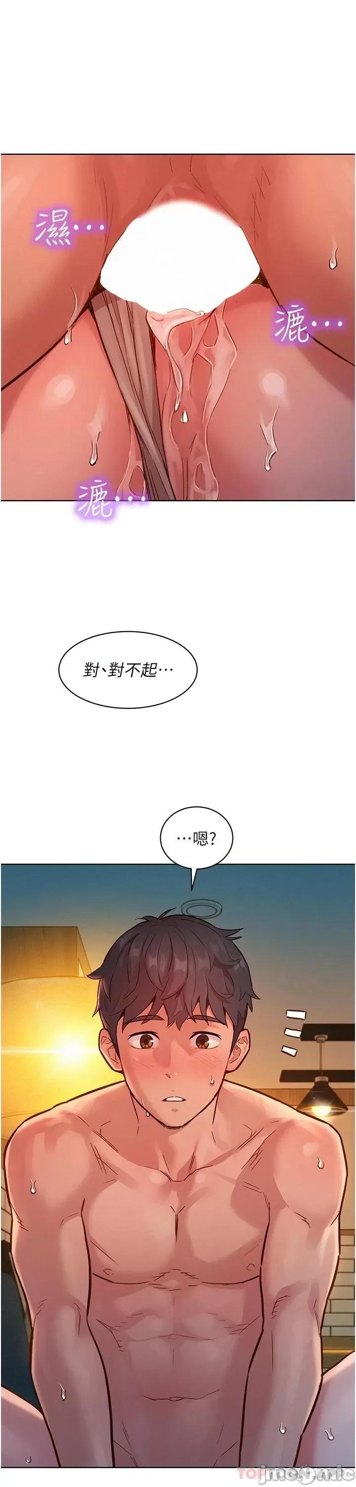 友情万睡 友情万睡-第20话 第17页