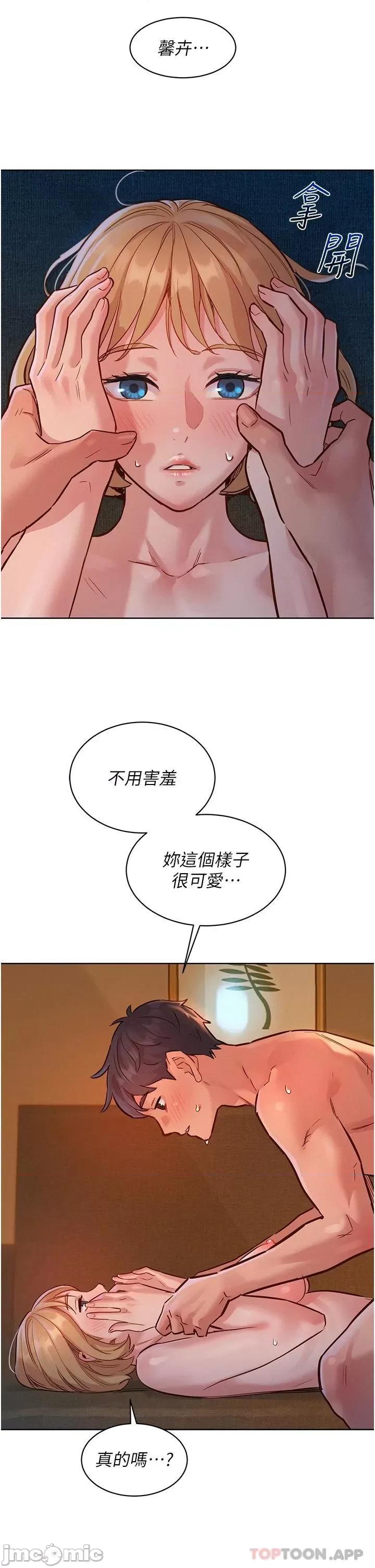 友情万睡 友情万睡-第20话 第20页