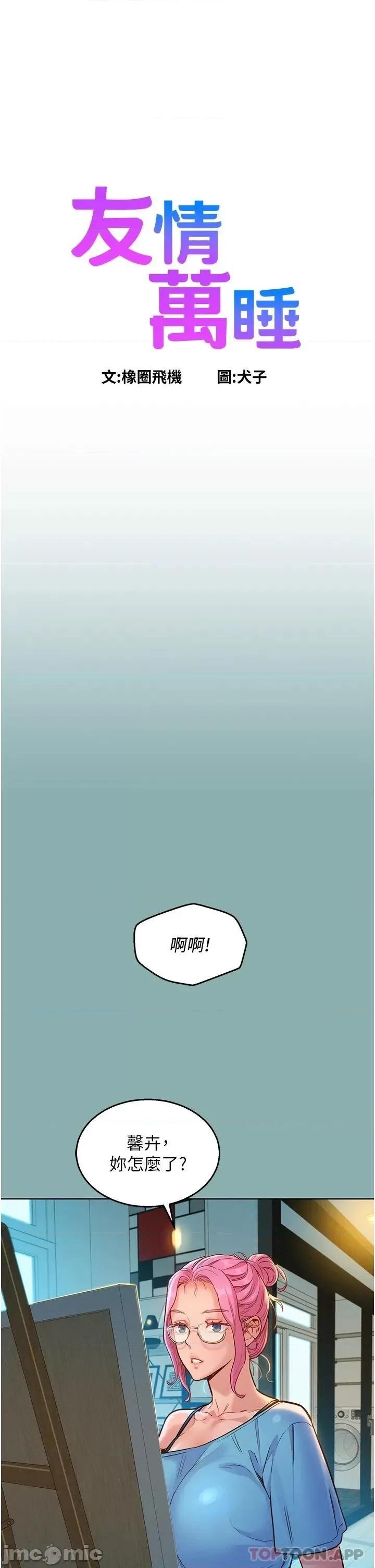 友情万睡 友情万睡-第21话 第1页