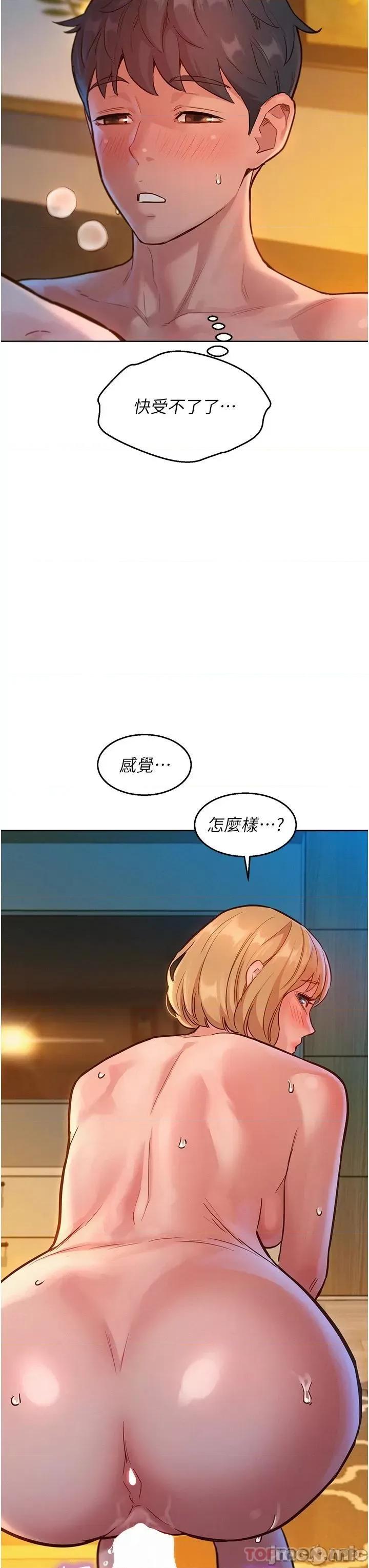 友情万睡 友情万睡-第21话 第10页