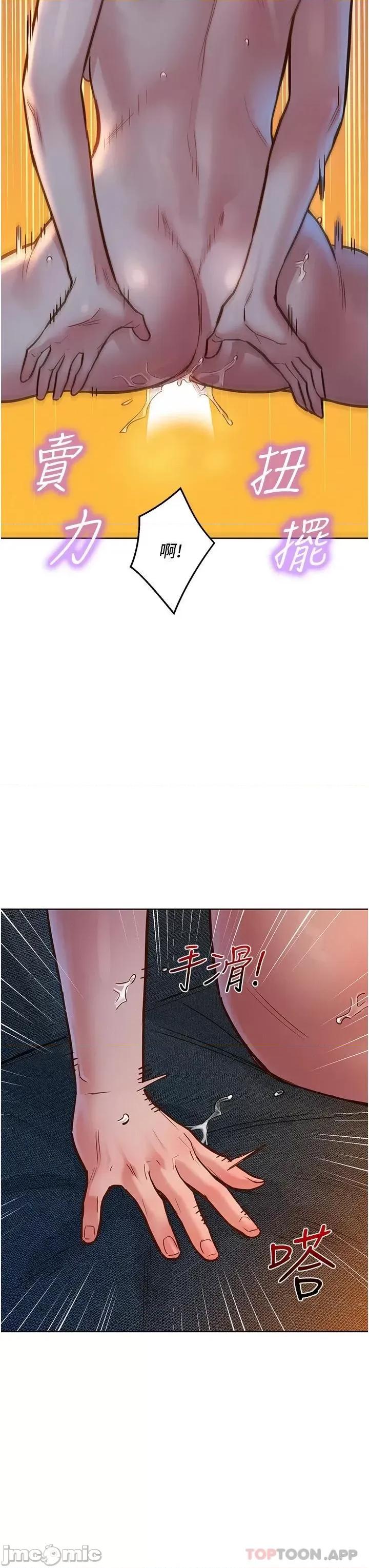 友情万睡 友情万睡-第21话 第25页