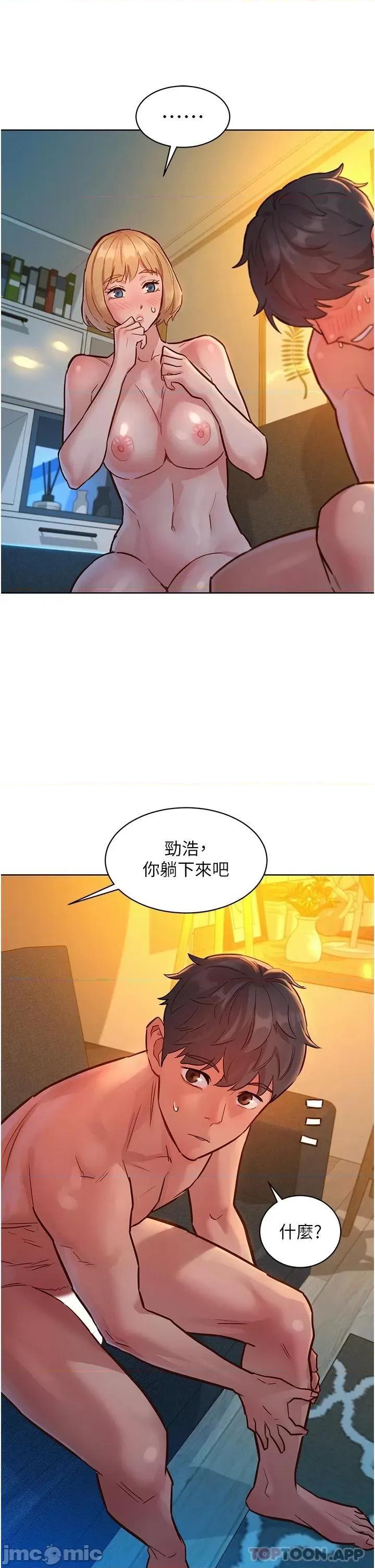 友情万睡 友情万睡-第21话 第43页