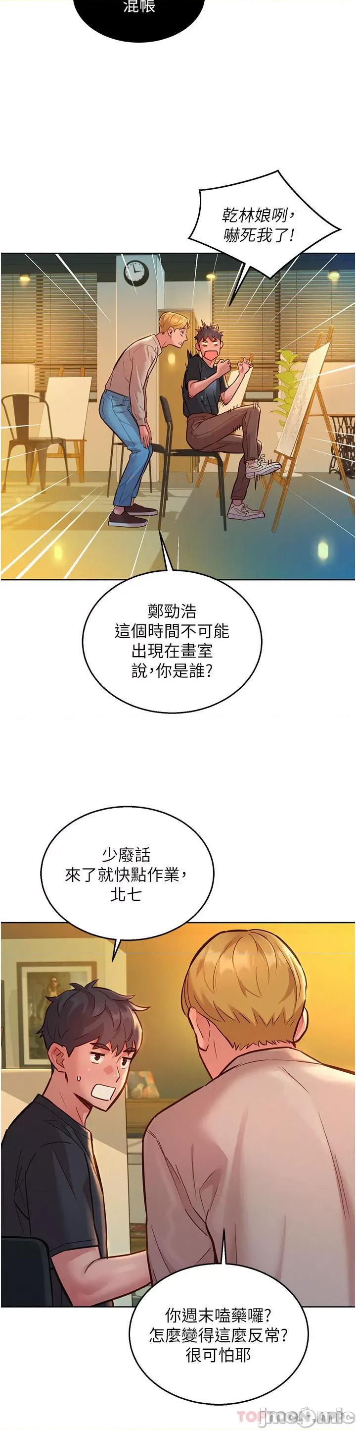 友情万睡 友情万睡-第22话 第20页