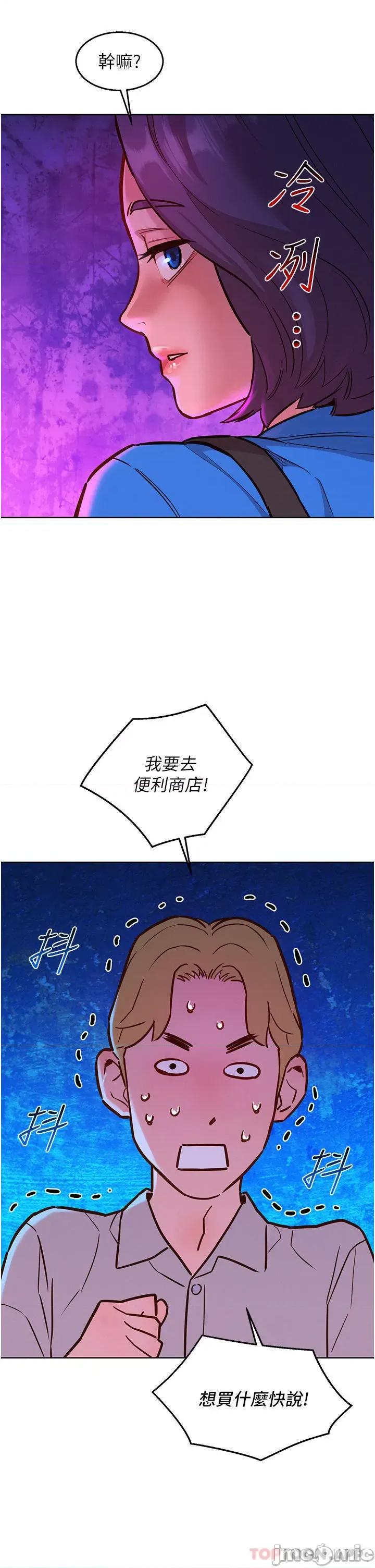 友情万睡 友情万睡-第22话 第26页