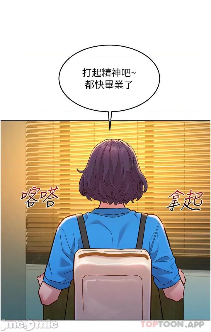 友情万睡 友情万睡-第22话 第28页