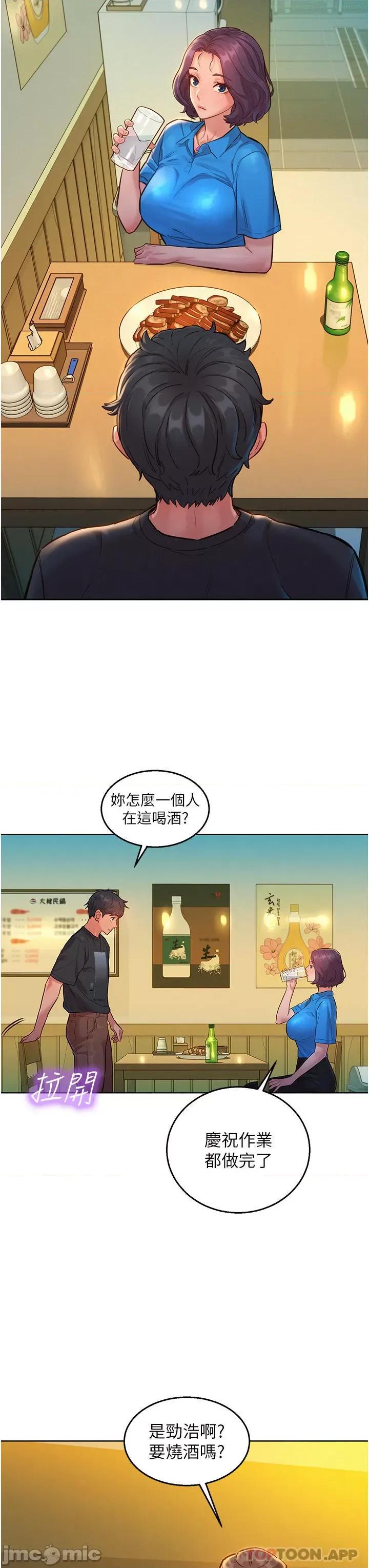 友情万睡 友情万睡-第22话 第31页