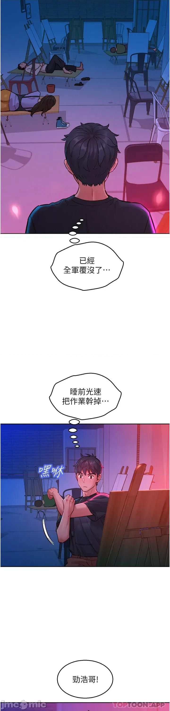 友情万睡 友情万睡-第22话 第38页