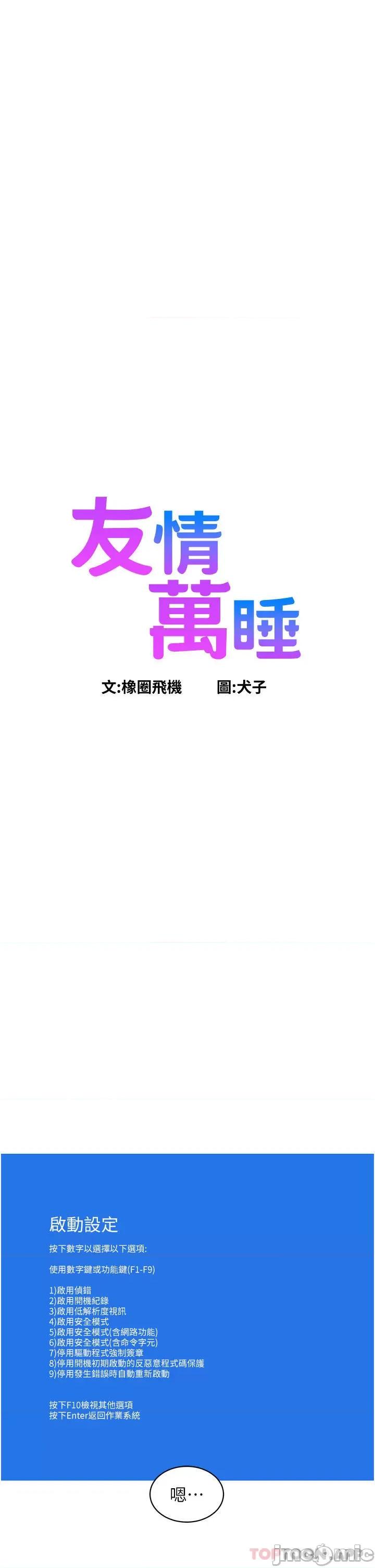 友情万睡 友情万睡-第23话 第1页
