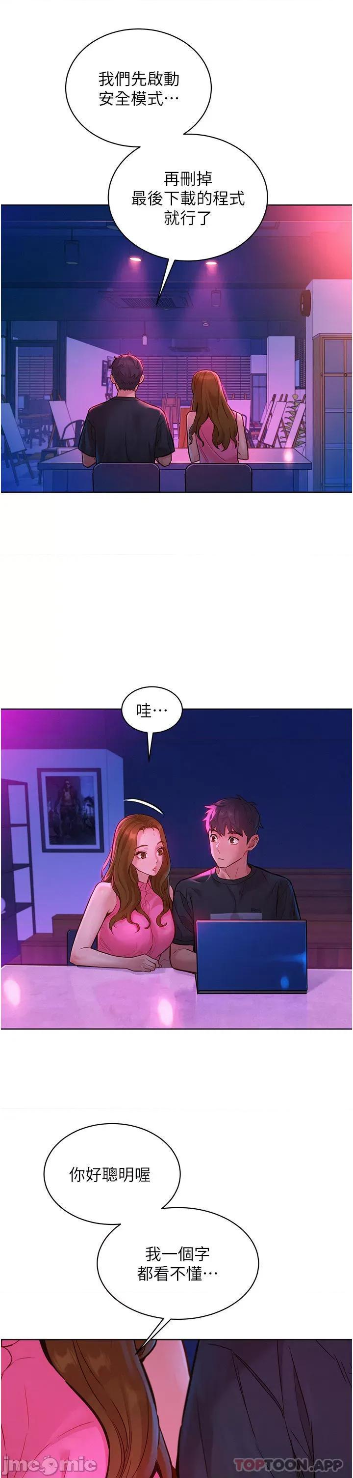 友情万睡 友情万睡-第23话 第2页
