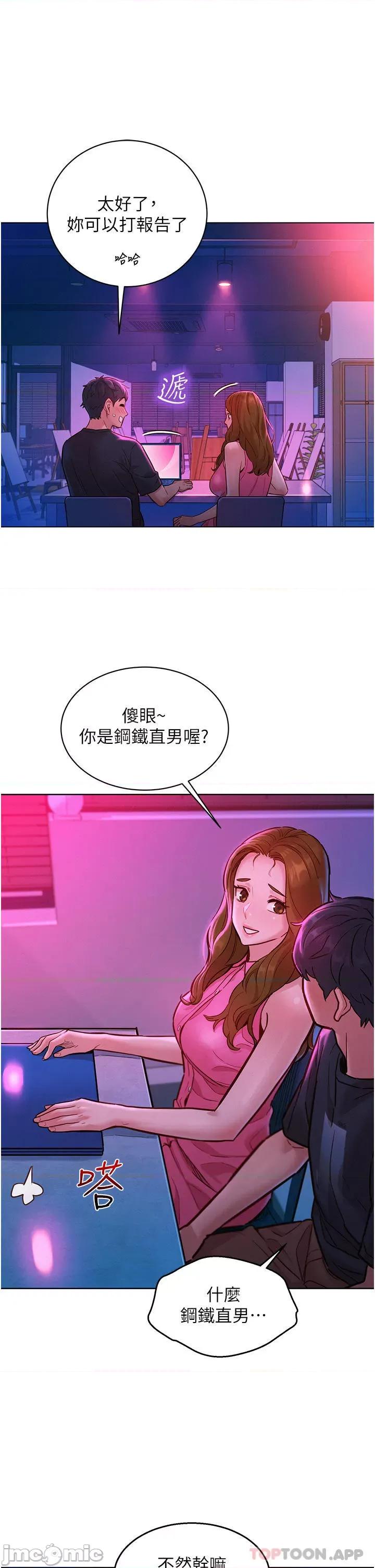 友情万睡 友情万睡-第23话 第9页