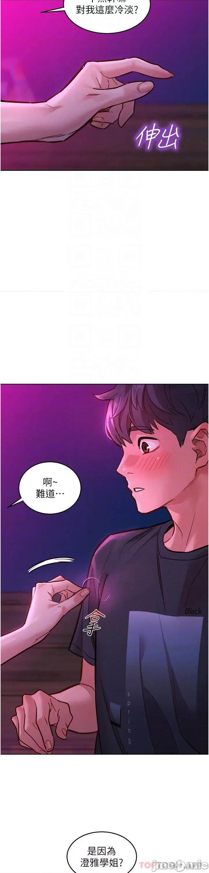 友情万睡 友情万睡-第23话 第10页