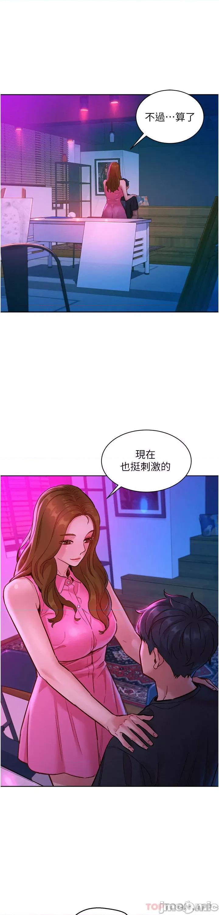 友情万睡 友情万睡-第23话 第16页