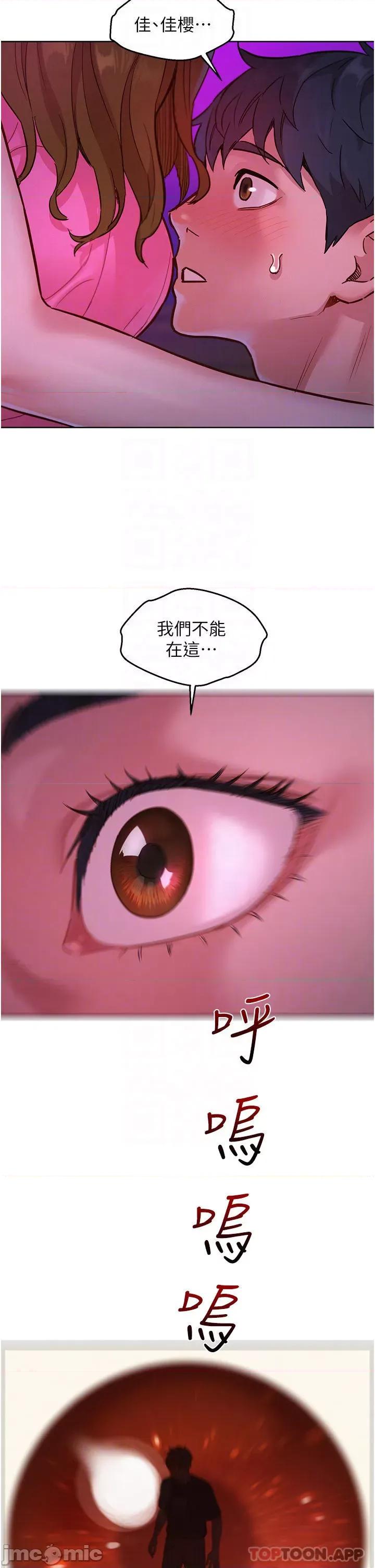 友情万睡 友情万睡-第23话 第17页