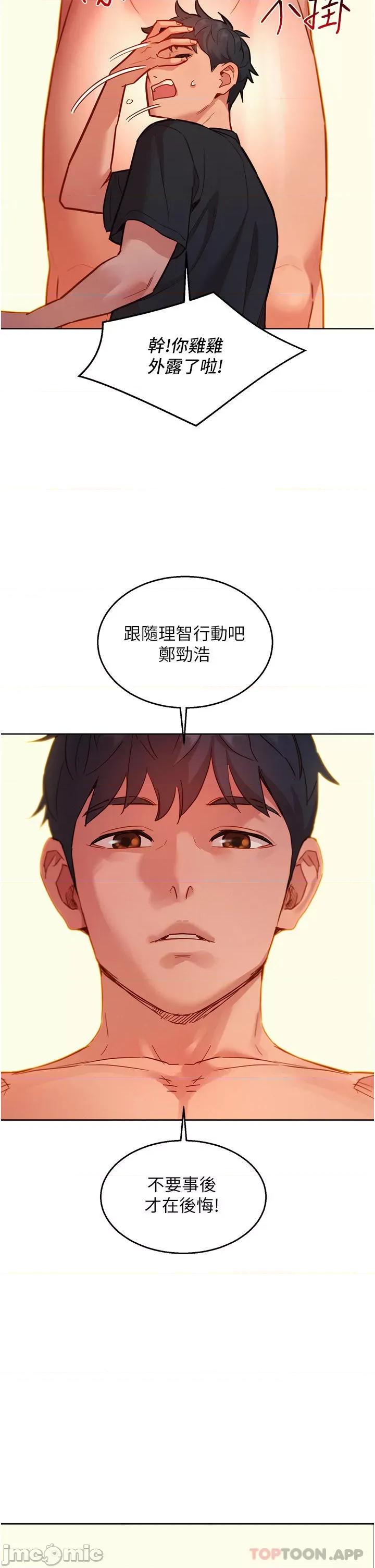 友情万睡 友情万睡-第23话 第21页