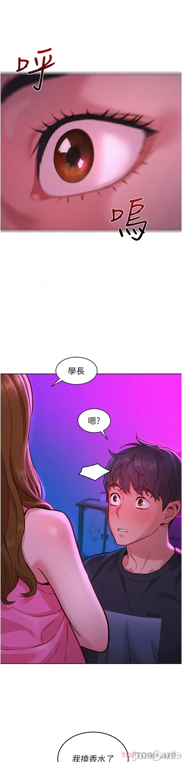 友情万睡 友情万睡-第23话 第24页