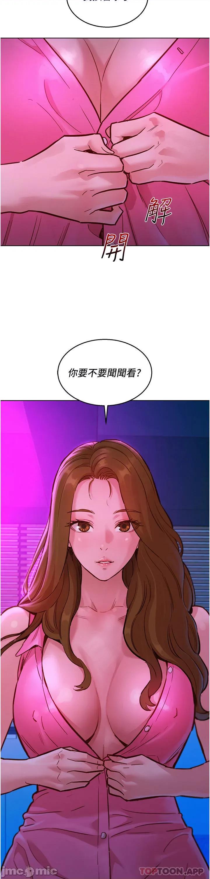 友情万睡 友情万睡-第23话 第25页