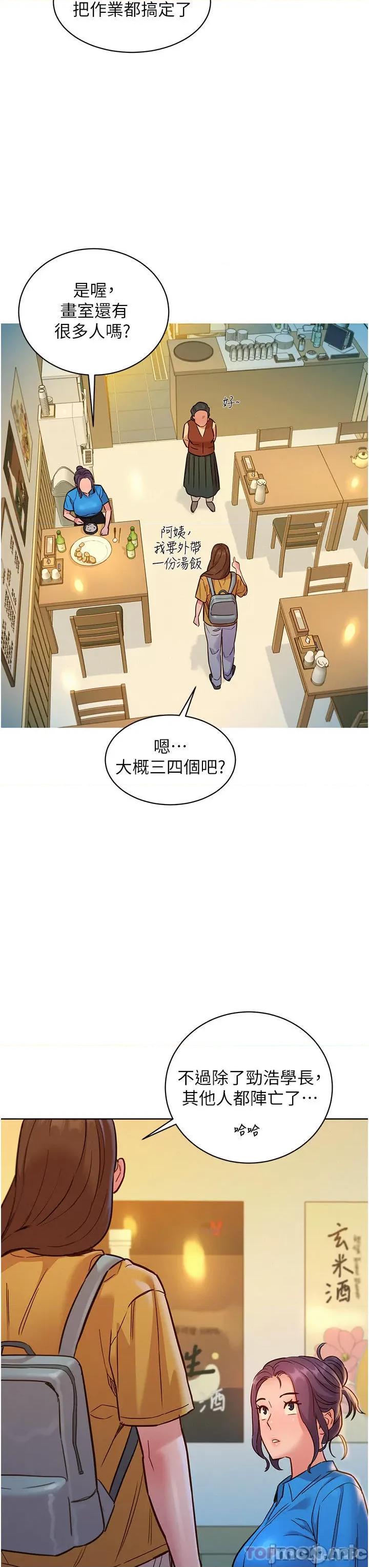 友情万睡 友情万睡-第23话 第33页